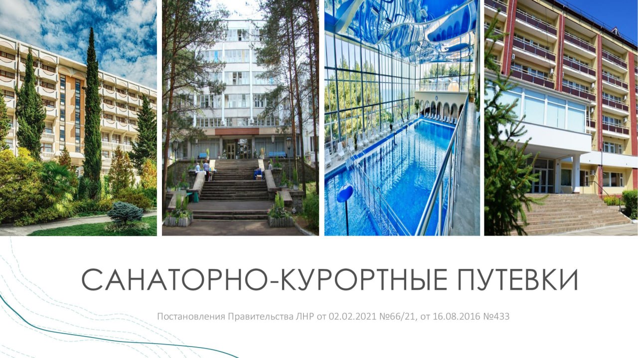 Льготные категории граждан могут бесплатно оздоравливаться в филиалах ГУ ЛНР «Республиканская здравница».