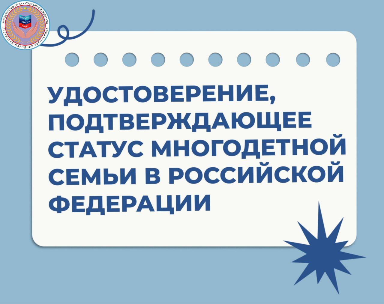 О ПРЕДОСТАВЛЕНИИ МЕР СОЦИАЛЬНОЙ ПОДДЕРЖКИ МНОГОДЕТНЫМ СЕМЬЯМ НА ТЕРРИТОРИИ ЛУГАНСКОЙ НАРОДНОЙ РЕСПУБЛИКИ:.