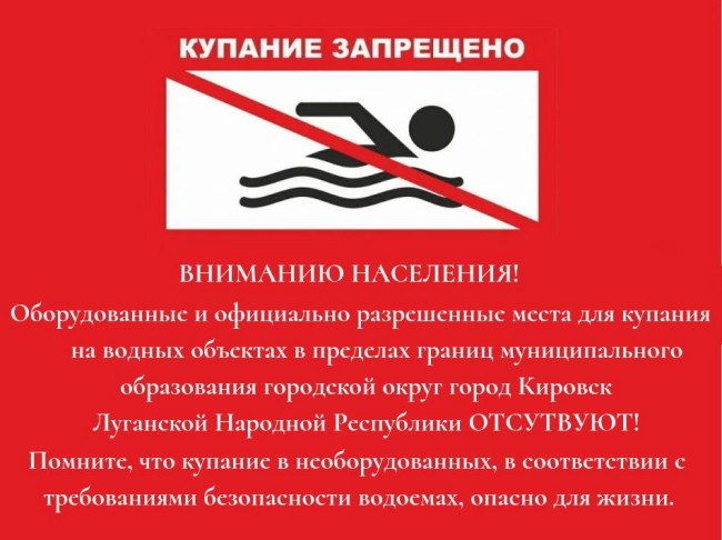 ВНИМАНИЮ НАСЕЛЕНИЯ населенных пунктов муниципального образования  городской округ город Кировск!.