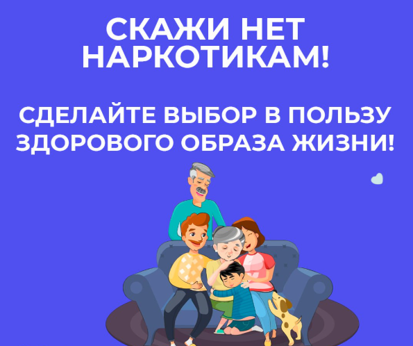 С 23 по 29 июня - Неделя профилактики употребления наркотических средств!.