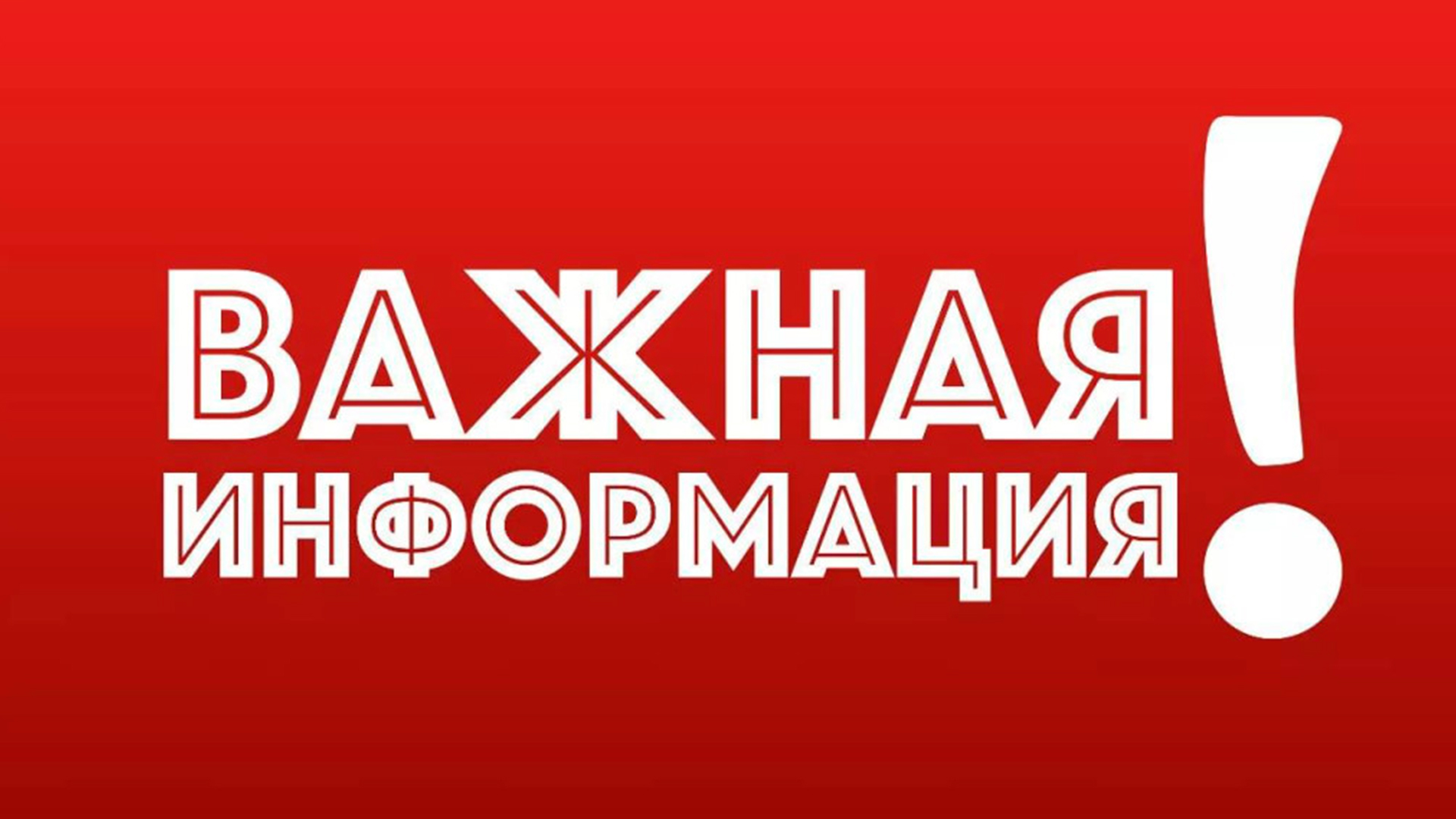 ВАЖНО!.