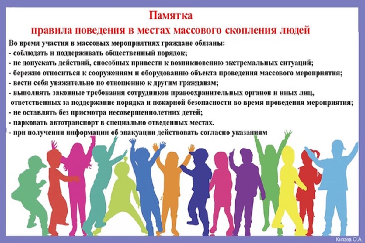 Памятка о дополнительных мерах антитеррористической безопасности при посещении праздничных мероприятий..