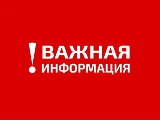 ❗️ВНИМАНИЮ НАСЕЛЕНИЯ населенных пунктов муниципального образования городской округ город Кировск!.