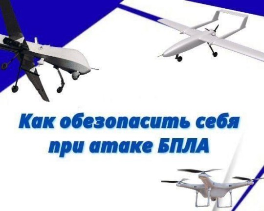 Памятка о порядке действий  при обнаружении беспилотных летательных аппаратов (БПЛА).