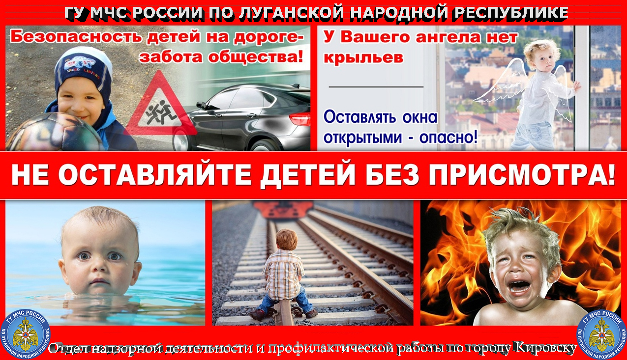 Безопасное детство.
