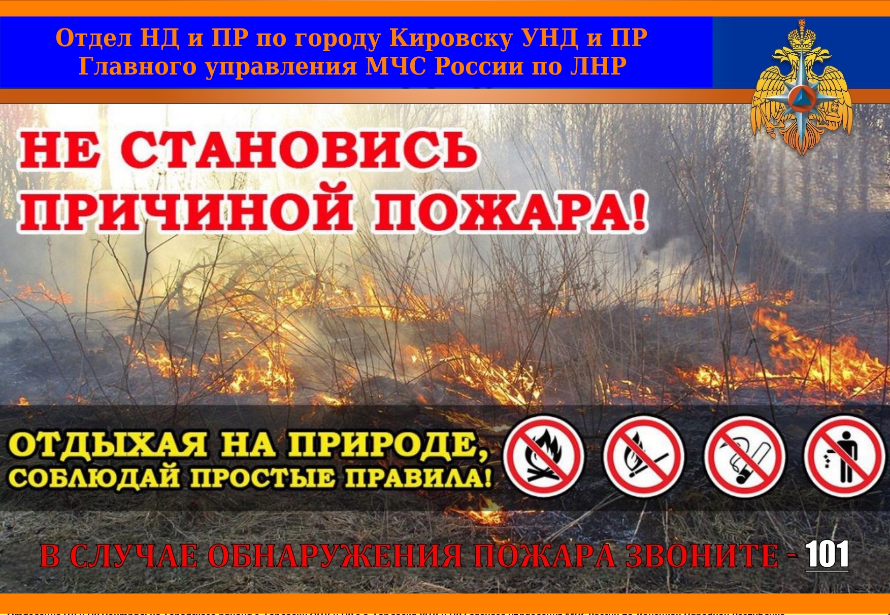 Отдел надзорной деятельности и профилактической работы по городу Кировску информирует:.