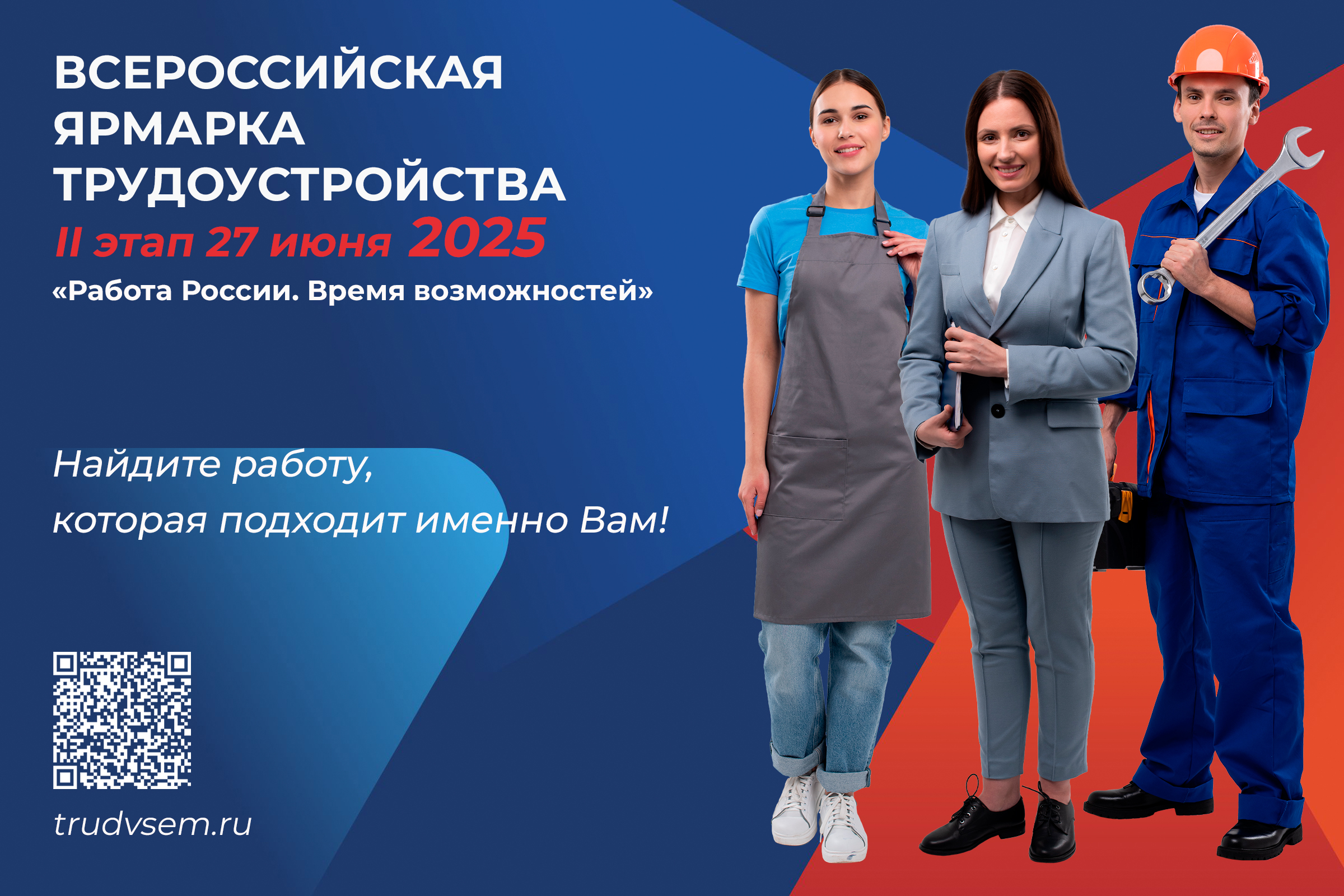 27 июня в ЛНР пройдет II этап Всероссийской ярмарки трудоустройства, одного из крупнейших событий года!.