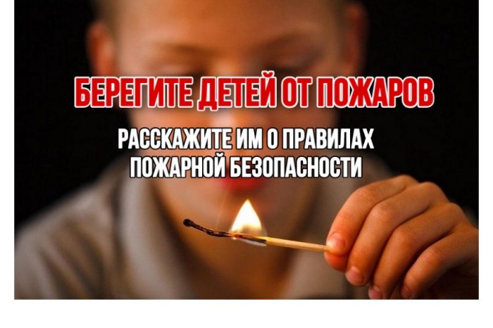 ПАМЯТКА ПОЖАРНОЙ БЕЗОПАСНОСТИ ДЛЯ ДЕТЕЙ В ПЕРИОД КАНИКУЛ!.