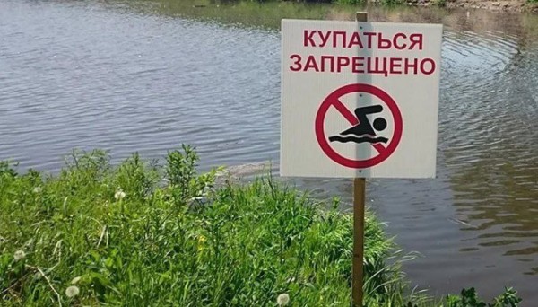 ПАМЯТКА НАСЕЛЕНИЮ О ЗАПРЕТЕ КУПАНИЯ В НЕОБОРУДОВАННЫХ МЕСТАХ!.