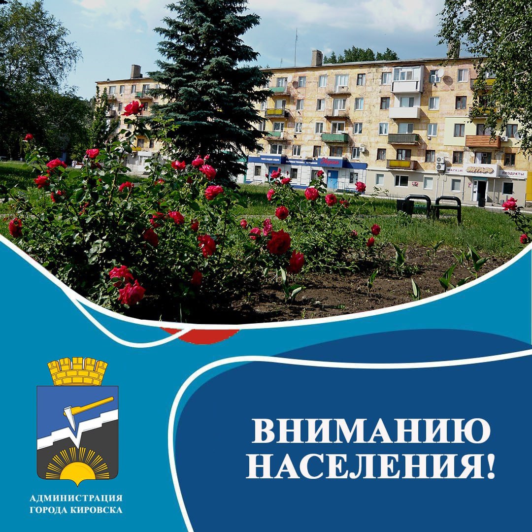 Вниманию населения!.