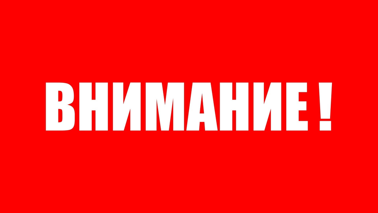ВНИМАНИЮ НАСЕЛЕНИЯ!.