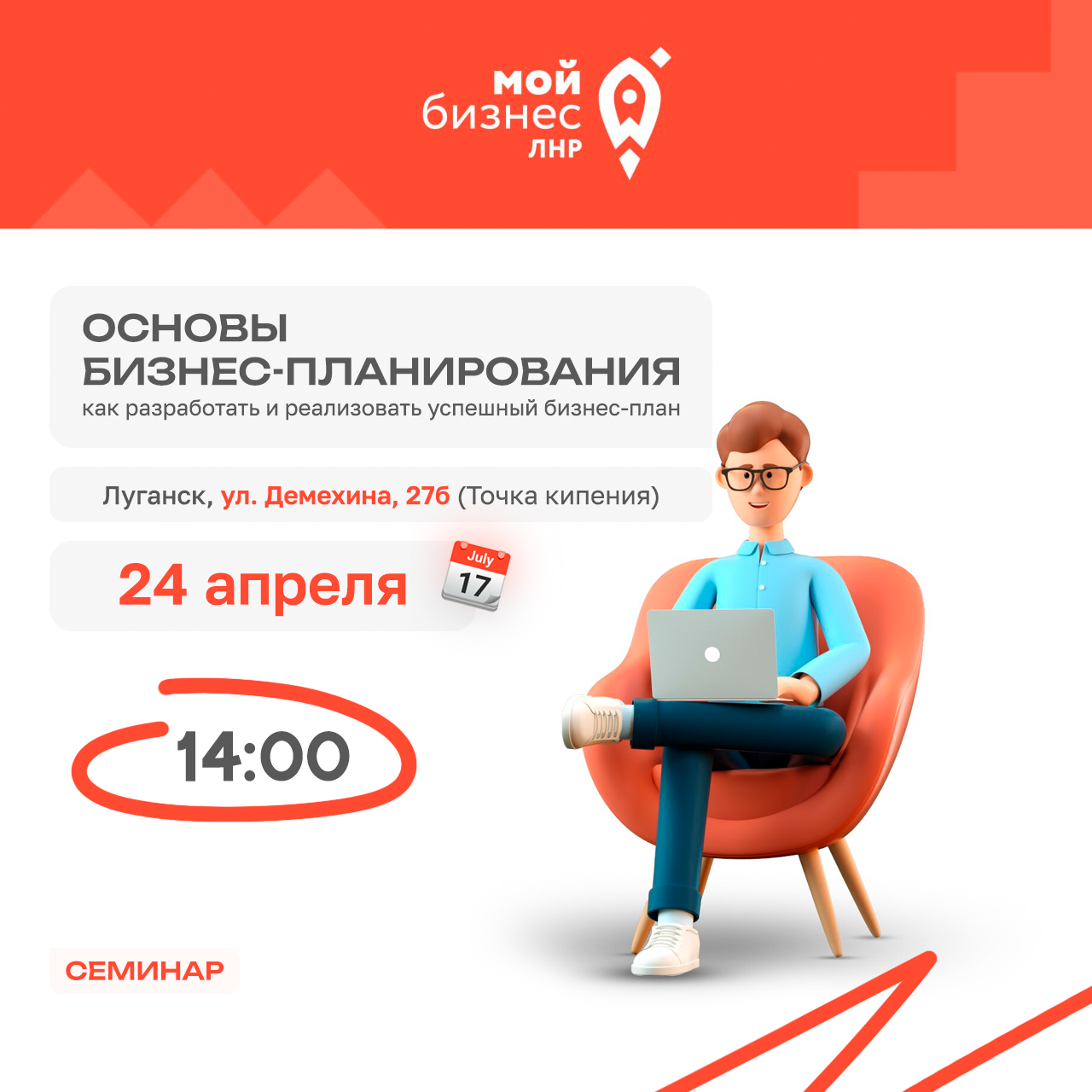 Семинар: «Основы бизнес-планирования»   Как разработать и реализовать эффективный бизнес-план?.