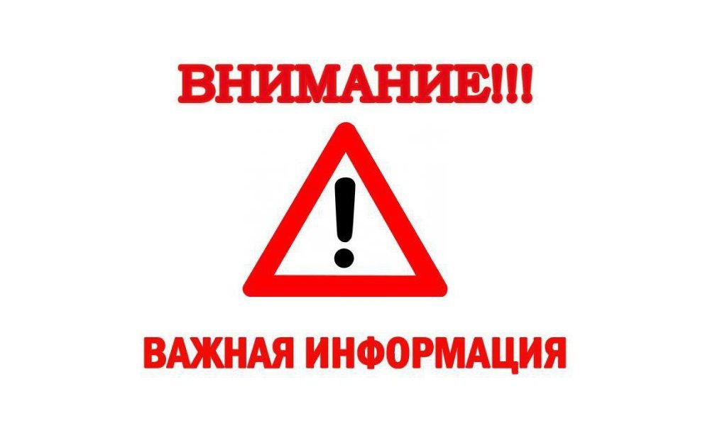 ВНИМАНИЮ НАСЕЛЕНИЯ населенных пунктов муниципального образования городской округ город Кировск!.