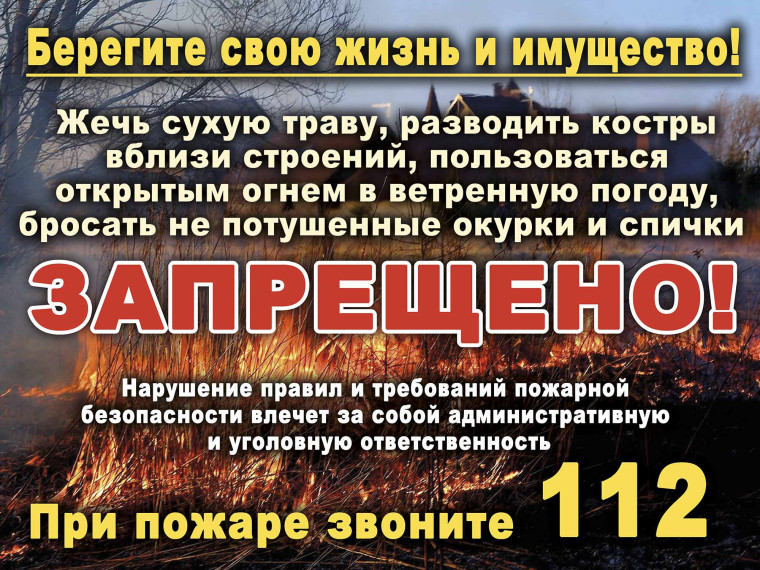 НЕ ЖГИ СУХУЮ РАСТИТЕЛЬНОСТЬ И МУСОР!!!. НЕ ЖГИ СУХУЮ РАСТИТЕЛЬНОСТЬ И МУСОР!!!.