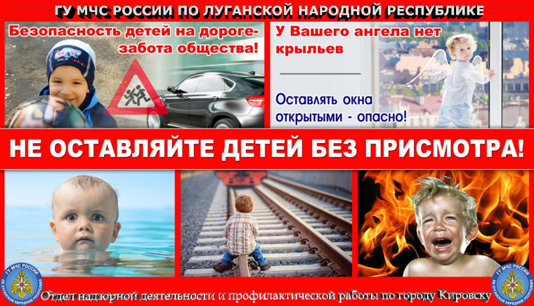 Безопасное детство. Безопасное детство.