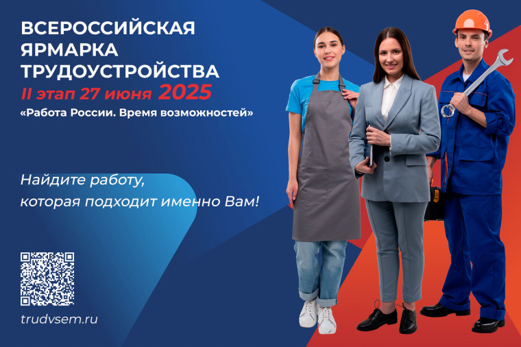 27 июня в ЛНР пройдет II этап Всероссийской ярмарки трудоустройства, одного из крупнейших событий года!. 27 июня в ЛНР пройдет II этап Всероссийской ярмарки трудоустройства, одного из крупнейших событий года!.