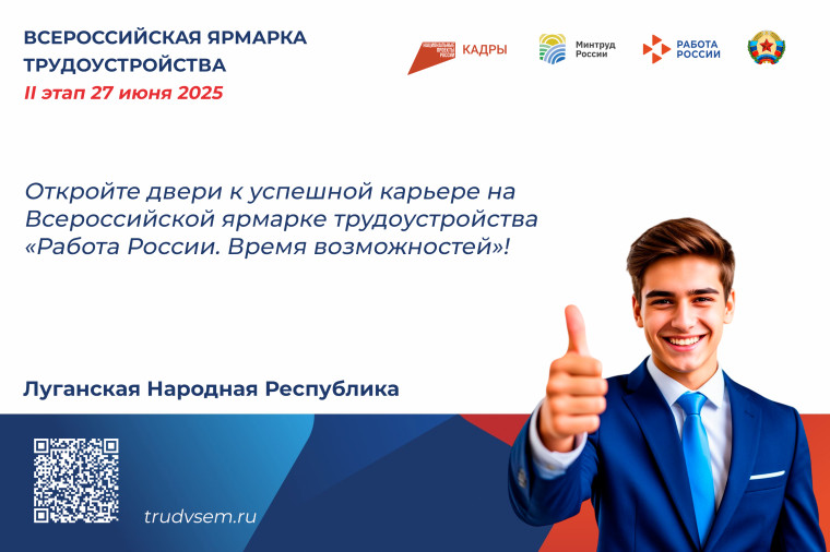Начни карьеру с уверенного шага! Всероссийская ярмарка трудоустройства 2025 ждёт тебя!. Начни карьеру с уверенного шага! Всероссийская ярмарка трудоустройства 2025 ждёт тебя!.