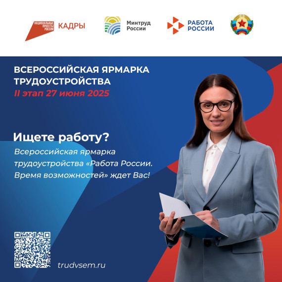 Ваша карьера начинается здесь! Приходите на ярмарку «Работа России. Время возможностей»!. Ваша карьера начинается здесь! Приходите на ярмарку «Работа России. Время возможностей»!.