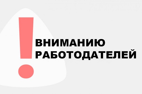 ВНИМАНИЮ РАБОТОДАТЕЛЕЙ, ОТЧЕТЫ!. ВНИМАНИЮ РАБОТОДАТЕЛЕЙ, ОТЧЕТЫ!.